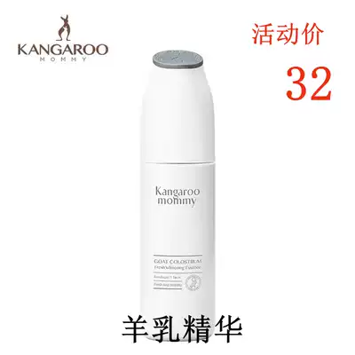 Kangaroo mother sheep colostrum fair moisturizing snow muscle essence Hua pregnant women skin care products nourishing moisturizing essence New version