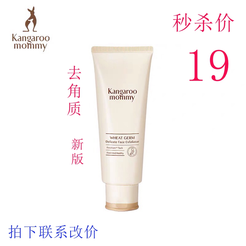 Kangaroo Mother Exfoliating Cream for pregnant women Exfoliating Cream for pregnant women Gentle cleansing pregnancy skin care products