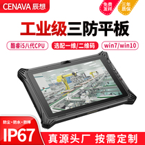 CENAVA W20U 10U win10 industrial-grade core 8th generation three-proof tablet PC military with serial port network port