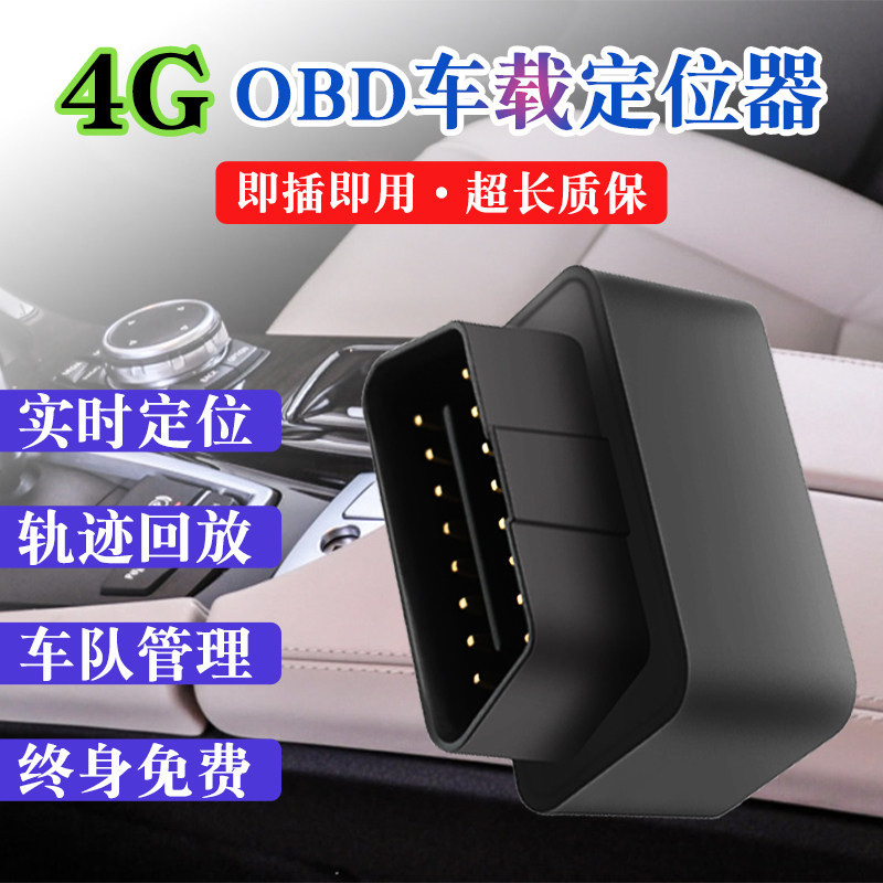 Автомобильный GPS-локатор 4G Beidou satellite OBD smart tracker интеллектуальное противоугонное воспроизведение треков управление автопарком Изображение 1
