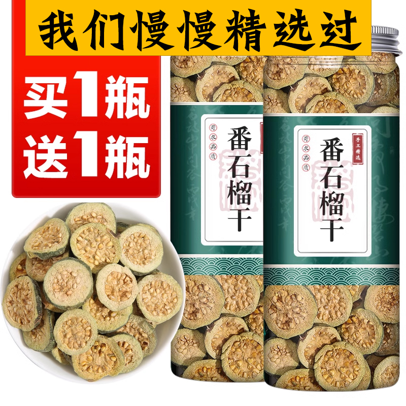 [Buy 1 Get 1 Free, Total 2 Bottles] Dried Guava Slices, Guava Fruit Tea, Guava Tea, Dried Ripe Guava Fruit, Chinese Medicinal Materials