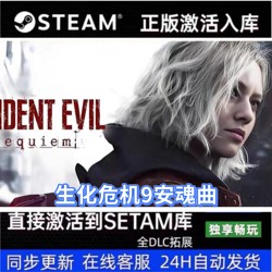 Steam Biohazard 9: Requiem Global Region Activation Code Cdkey Activation and Addition to Library for Online Play on Pc