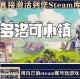 Doroco Town Steam Official Game Activation Code Global Region Cdk Activation and Inclusion in Library with All Dlc Updates