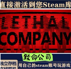 Steam Official Version Lethal Company Global Region Activation and Addition to Library Lethal Company Online Multiplayer Pc