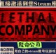 Steam Official Version Lethal Company Global Region Activation and Addition to Library Lethal Company Online Multiplayer Pc