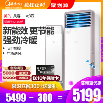 Midea Big 3 p inverter air conditioner vertical living room home warm Cabinet machine KFR-72LW N8MFA smart home appliances