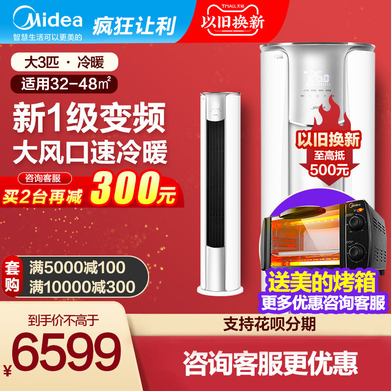 Beauty Level Energy Efficiency Frequency Conversion Air Conditioning Large 3 Pip Vertical Living Room Home Cabinet Airbrocade 72ZHB1 Smart Home Appliances