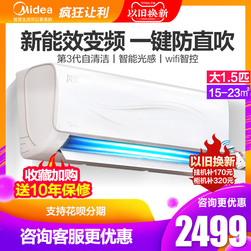 Beauty Air conditioning Large 1 5 pip frequency conversion wall-mounted wall-mounted cold air cold and warm dual-use home smart home appliances Wind 35ZJA3