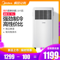 Midea mobile air conditioner small 1 horse pKY-15 N7Y-PHA all-in-one home free installation single cold portable