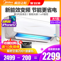 Midea air conditioner Big 1 p frequency conversion hang-up cold and warm household wall-mounted smart home appliances wind 26ZJA3
