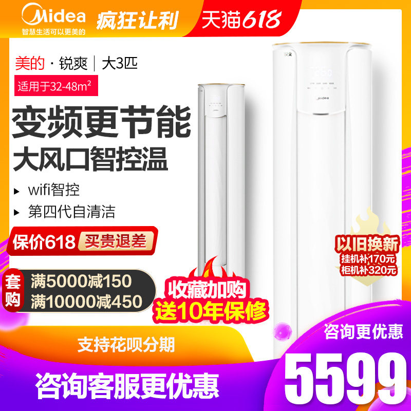 Beauty air conditioning large 3 pip large wind outlet frequency conversion cold and warm domestic cabinet machine smart home appliances KFR-72LW N8MJC3