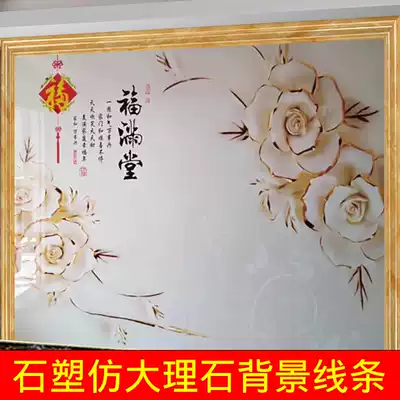 Stone plastic line decoration TV background wall frame shape tile waist line European door cover imitation marble line