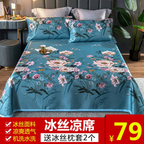 Ti Geng department store ice silk printed cooling mat three-piece set can be naked household washable folding summer air conditioning soft mat