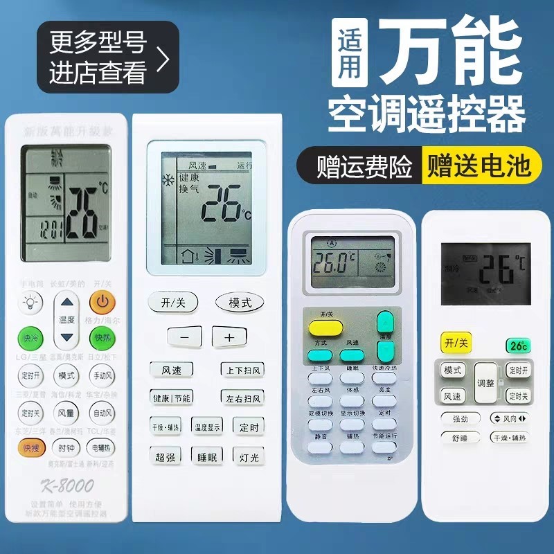 Chaobei is suitable for universal air conditioner remote control Gree Haier TCL Oaks Chigo Galanz Hisense