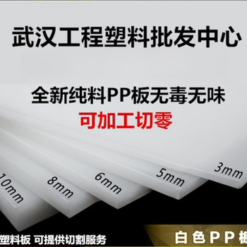 Manufacturer direct sales pp board pe board quality assurance