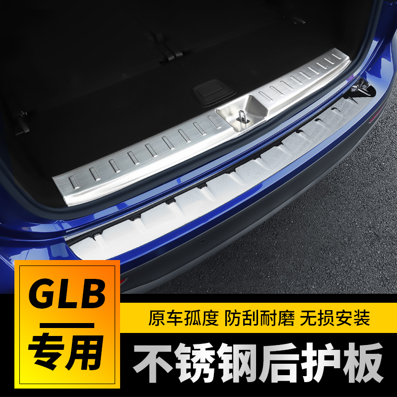 21 Mercedes-Benz GLLB special modified rear skid plate threshold GLB180 GLB200 trunk pedal tail box decoration