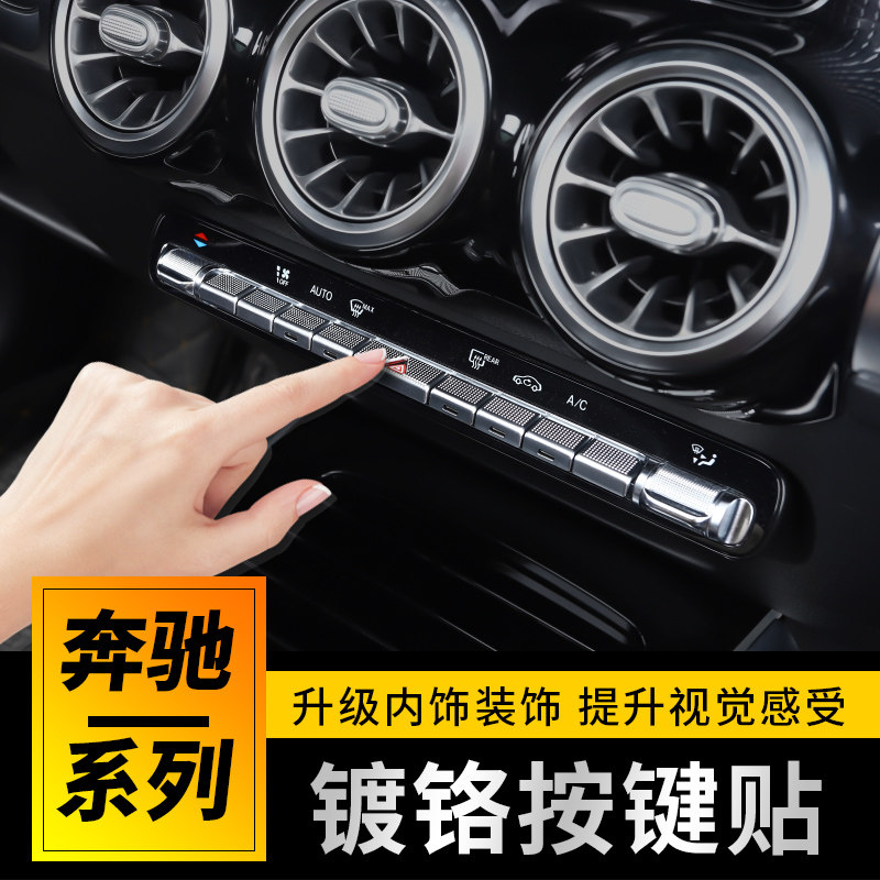 Mercedes GLB200 180 GLA200 A200L CLA200 air conditioning button stickers interior modification accessories decoration