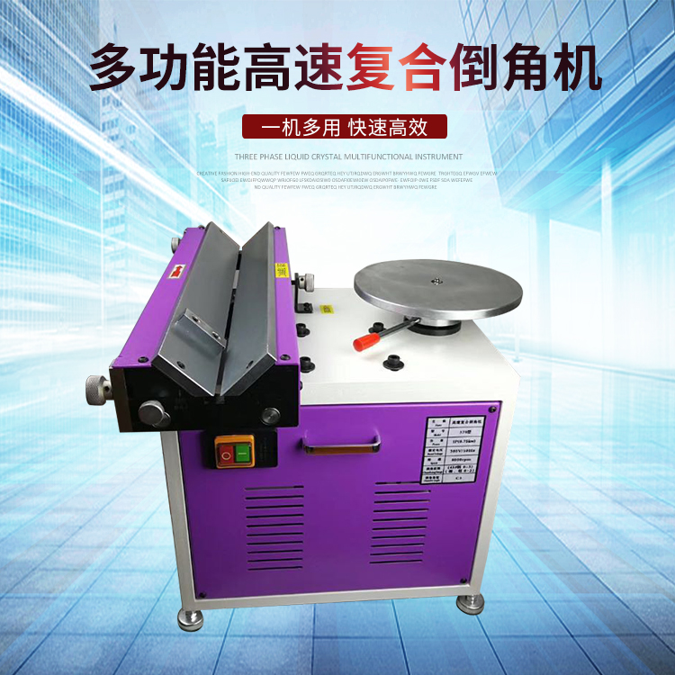 High speed slide rail 370 desktop multifunction composite chamfering machine circular arc straight edge chamfers high-speed power 1 1KW