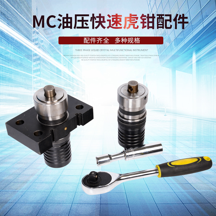 MC Tiger Clamp Plate MC Tiger Clip Maintenance Tiger Clamp Maintenance Tiger Clamp Power Pressure Tiger Clamp Wrench
