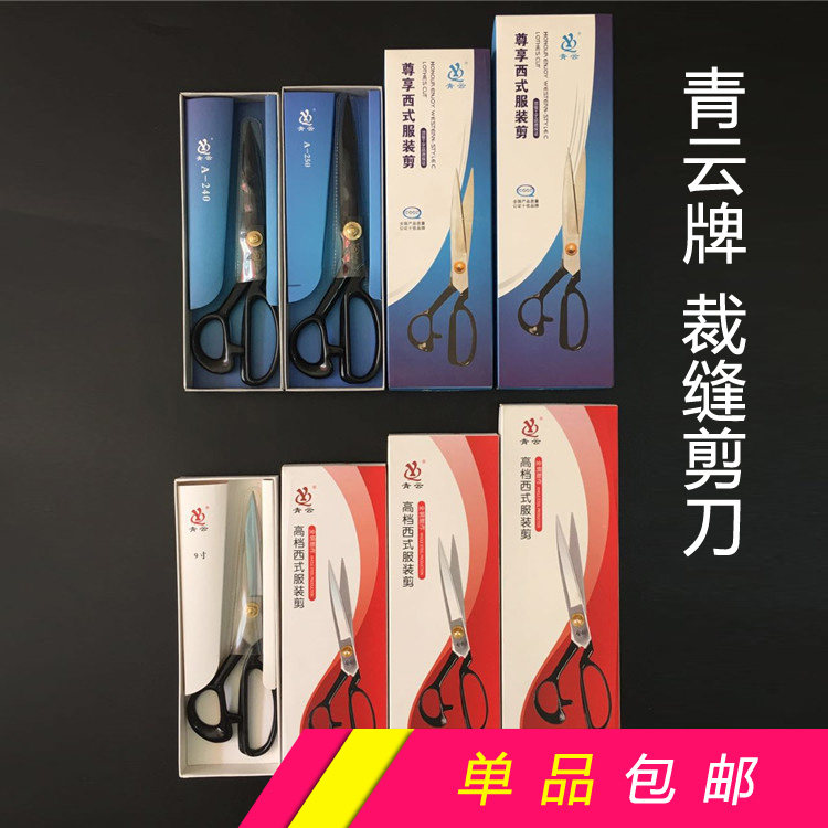 Qingyun brand tailor scissors clothing scissors home tailor scissors tailor scissors 10 inch 11 inch 12 inch 12 inch