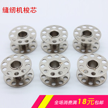 Household sewing machine bobbin bobbin Old-fashioned foot sewing machine bobbin Foot sewing machine bobbin