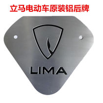 Limah Electric Vehicle Original decoration card COCO rear triangular plate full aluminum rear water stop Original Factory Accessories