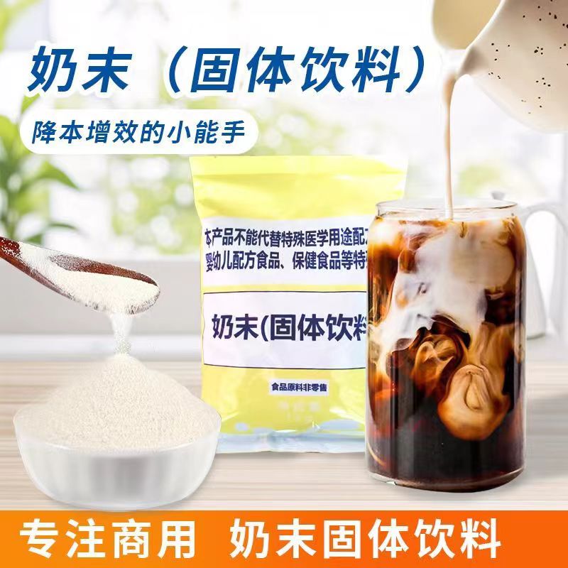 Yihe Roasted Milk Flavor Milk Powder 1kg Pack Special Roasted Milk Powder Tea-Flavored Non-Dairy Creamer for Tea Shops