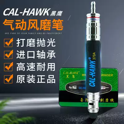 Black Hawk pneumatic grinding machine Pen type pneumatic engraving mill Wind grinding pen Industrial grade engraving pen small polishing gas mill