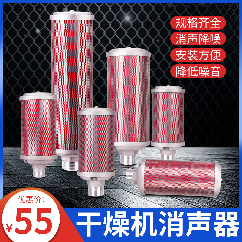 Pneumatic muffler XY-05 07 adsorption dehumidifier diaphragm pump compressed air exhaust muffler noise reduction mute