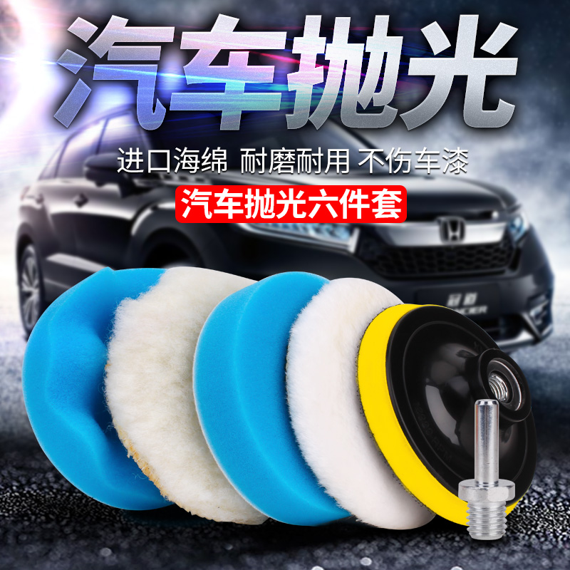 Car waxing artifact Sponge wheel wool ball polishing machine drill sponge grinding polishing disc Full paint tool set