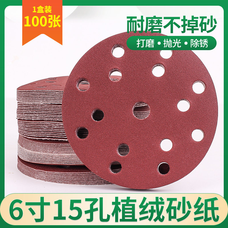 6-inch 15 holes flocking sandpaper Self-adhesive woodworking polished polished round pneumatic grinding machine dry mill sand sheet-Taobao
