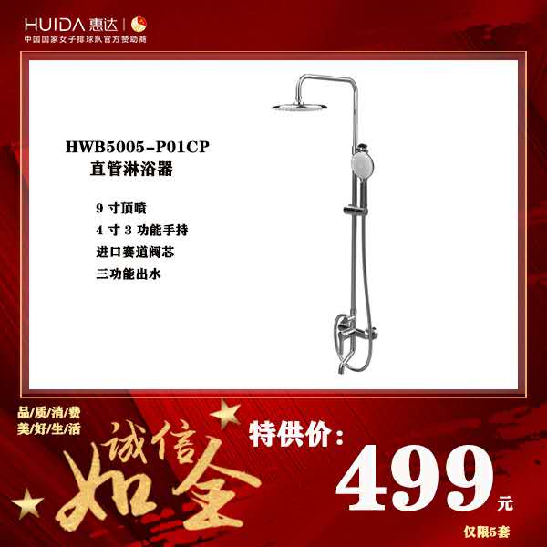 HWB5005-P01CP Straight Tube Shower with a shower box