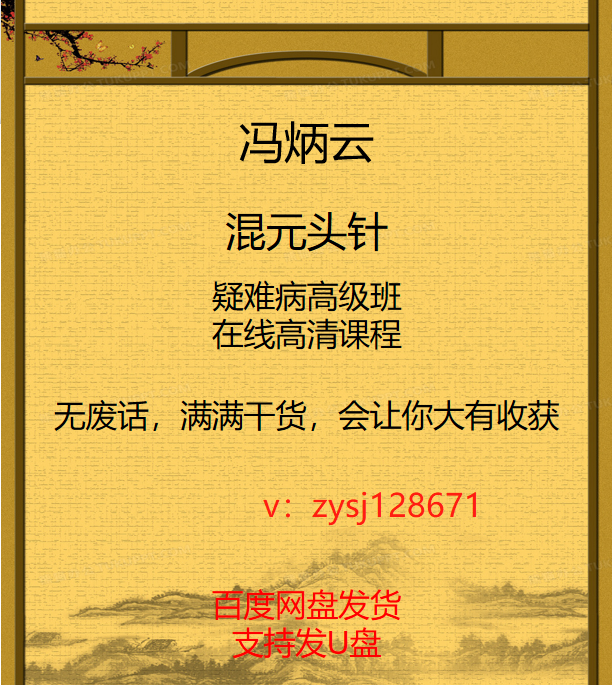 Feng Bingyun mixed meta-head-acupuncture-difficult advanced class film to explain real case practical operation