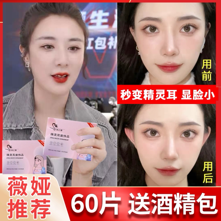 Elves Everest use of veneered ear deity Ears Pearl strokes Ear Straightener for Ear Brace Fixed Photo Paste Correction