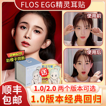 flos egg精灵耳贴强支撑贴面耳神器变招风耳耳朵固定立耳隐形定型