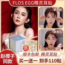 flos egg耳贴精灵耳贴龙骨强支撑贴面耳神器固定贴招风耳flosegg