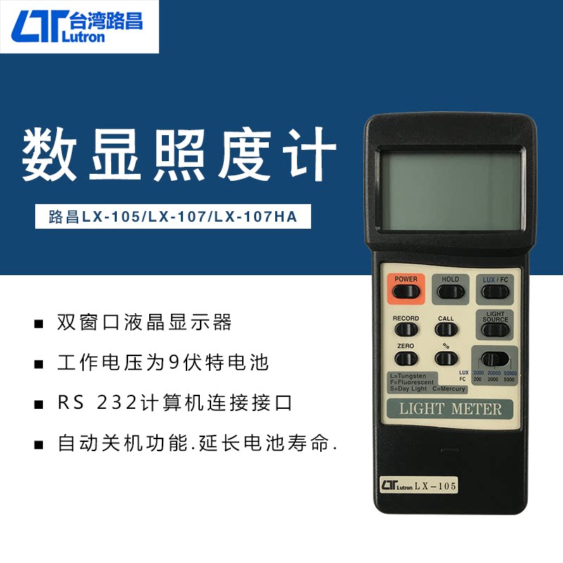 Taiwan LUTRON LX-105 LX-107HA LX107 Photometric Luminometer LX107HA LX105