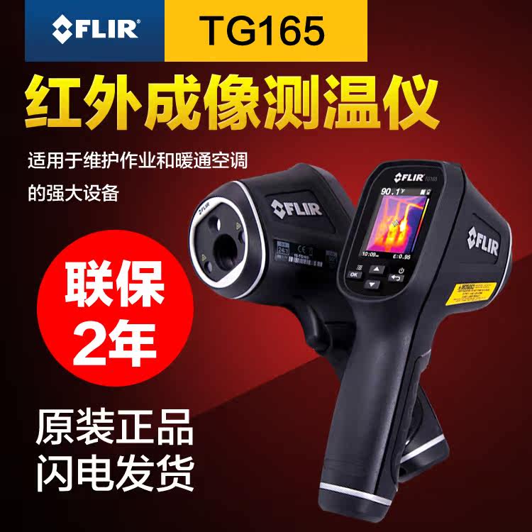 American Filiel Thermal Imager FLIR TG165 Infrared Thermal Imager Thermometers Easy And Efficient Thermometry