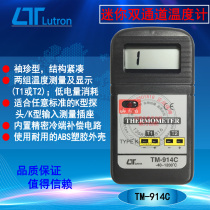 LUTRON LUTRON TM-914C TM-925 TM-906A Mini dual-channel thermometer