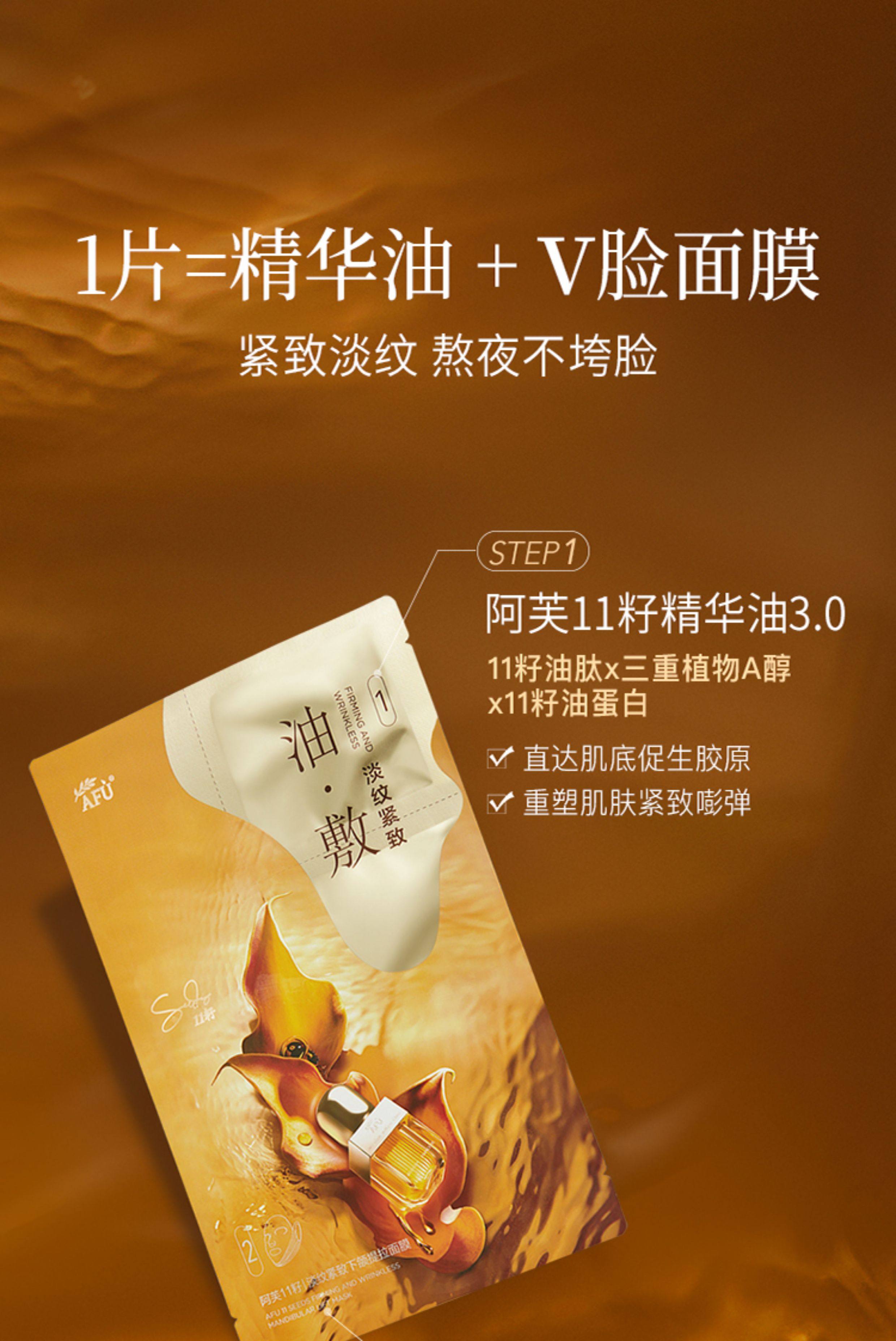 阿芙 11籽淡纹紧致下颌提拉面膜 紧致分区提拉精油V脸面膜 油敷膜补水保湿胶原熬夜救星 6片/盒