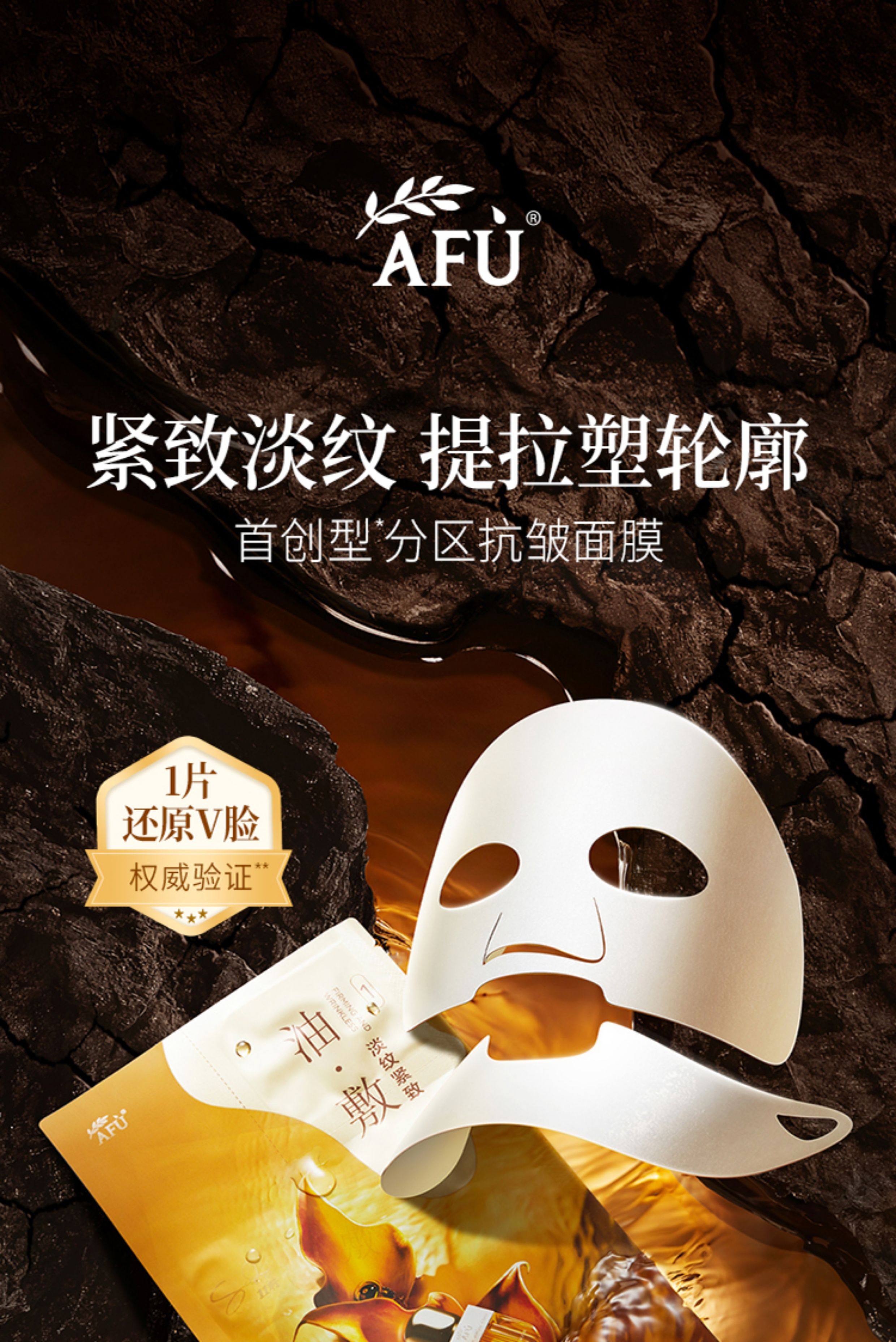 阿芙 11籽淡纹紧致下颌提拉面膜 紧致分区提拉精油V脸面膜 油敷膜补水保湿胶原熬夜救星 6片/盒