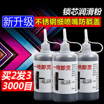 Extremely fine lock core door lock lubrication powder 3000 mesh fine stone toner lock core special lubricating powder keyhole pencil powder