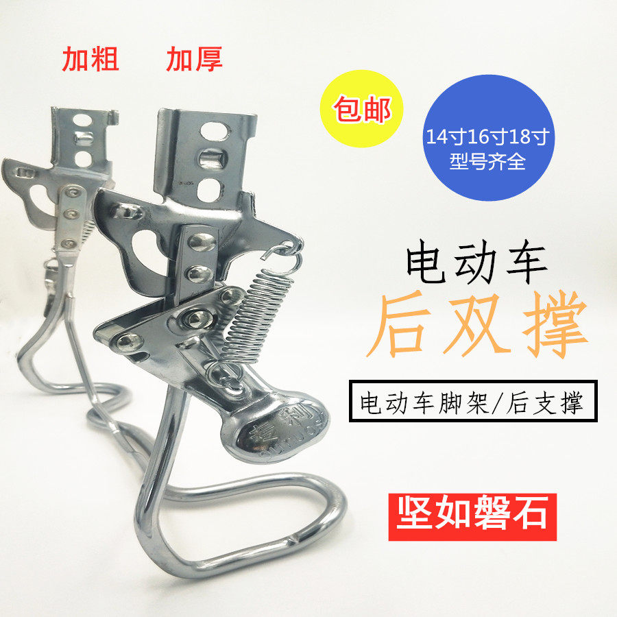 Electric car rear tripod electric bicycle foot support electric car double eyes bold universal double support bracket car ladder Emma