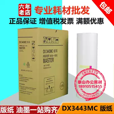 For the 3443 masking papers All DX3443MC DD3344C CP6302C CP6303C masking papers