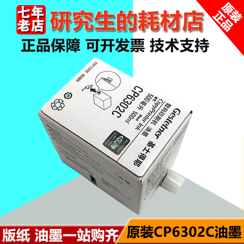 Original Kirstye 6302 Ink CP6302C CP6303 Digital Printing Machine Speed Printing Machine Ink