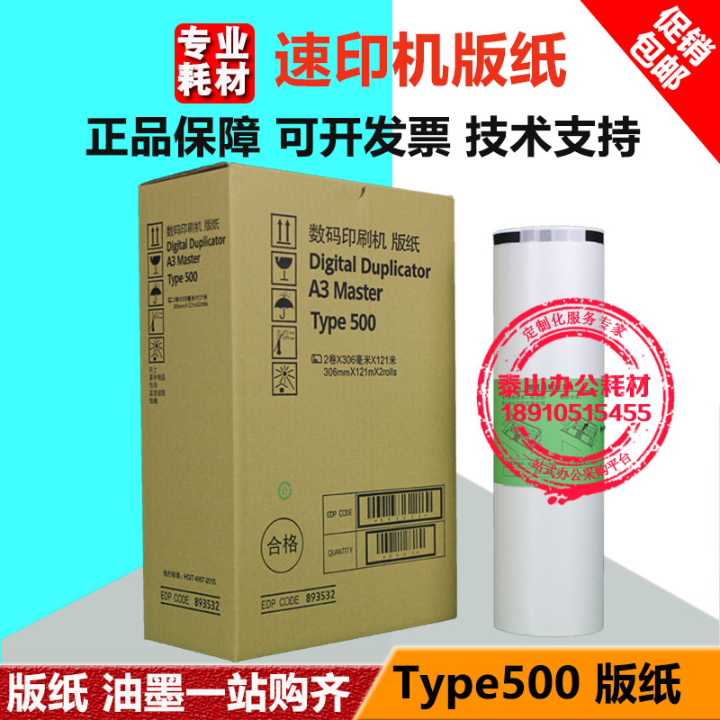 Suitable for Ricoh Type500 printing paper 500A3 DD5450C CP7450C A3 speed printing machine printing paper