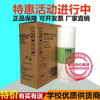 Suitable for HQ35 plate paper DD4440C DX4443C DX4446C All speed printer plate paper