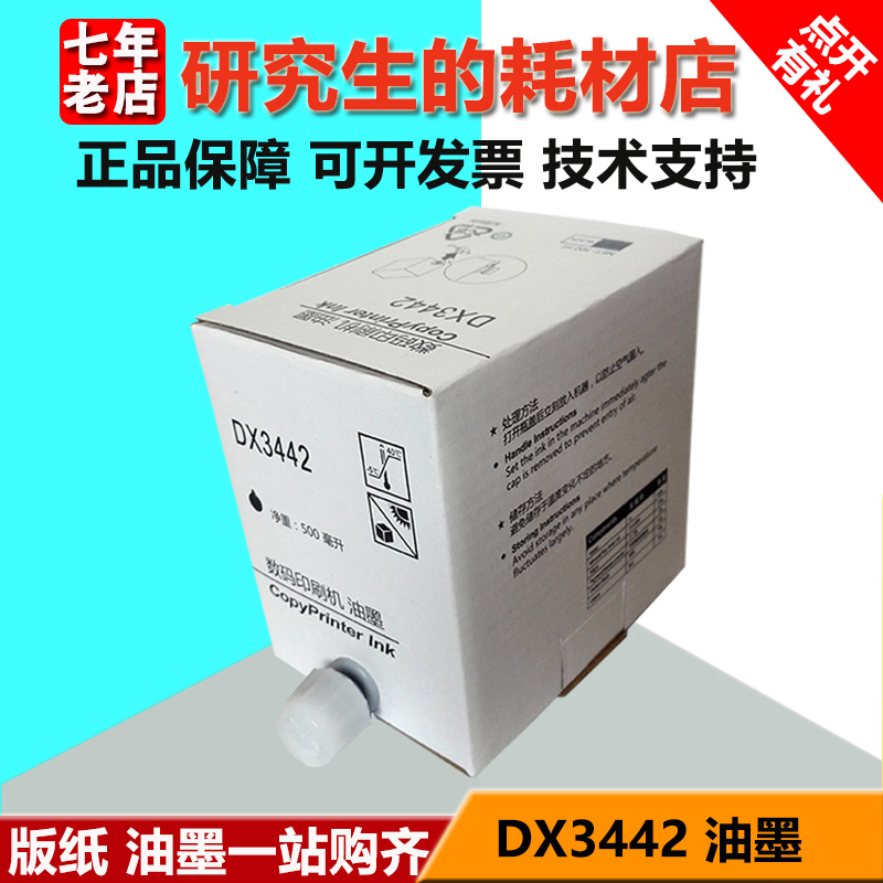 Suitable for Ricoh 3442 ink DX2430 2432 2433C CP6201 6202 6203 DX3442