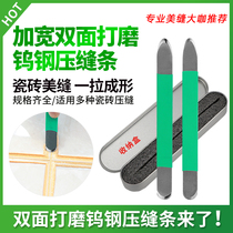 Tungsten steel pressure seam tool Ceramic tile beauty stick artifact Beauty seam agent construction scraper double-sided grinding beauty seam Yin and yang angle