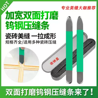 Tungsten steel pressure seam tool Ceramic tile beauty stick artifact beauty seam agent construction scraper double-sided grinding beauty seam yin and yang corners